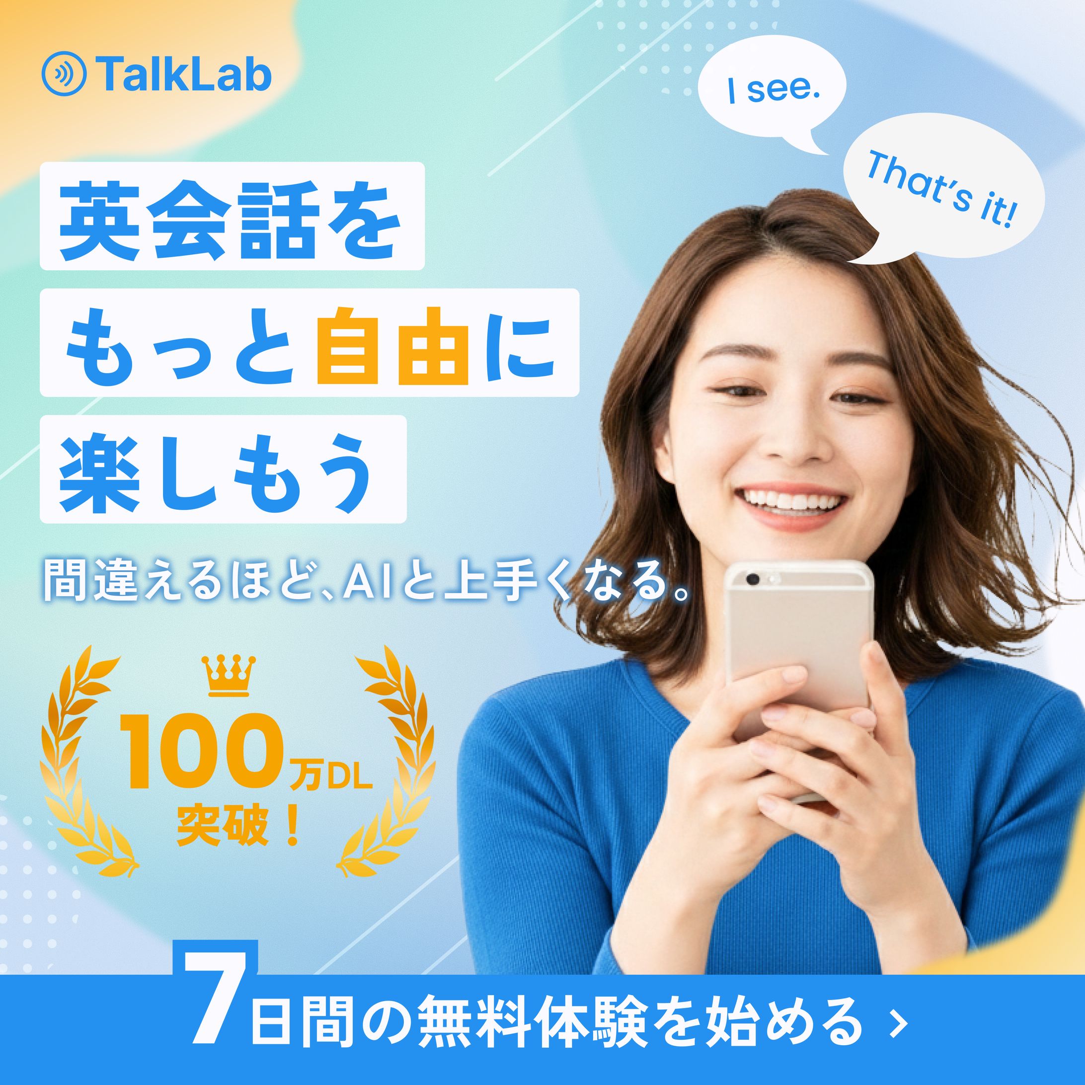 英会話アプリのユーザー獲得用広告バナー-1