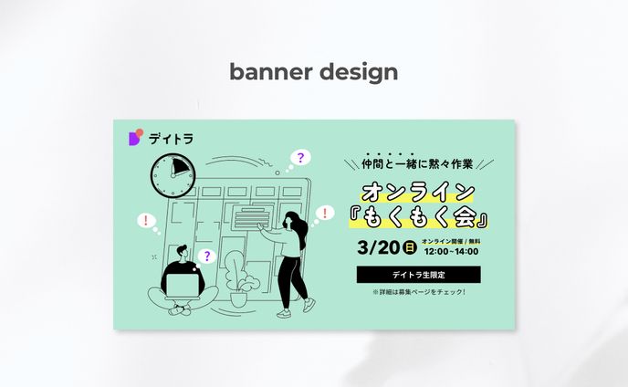 webデザイン、イベント告知