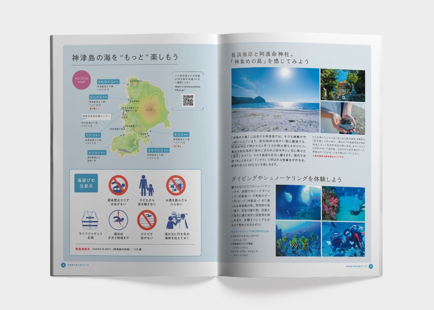 神津島観光パンフレット