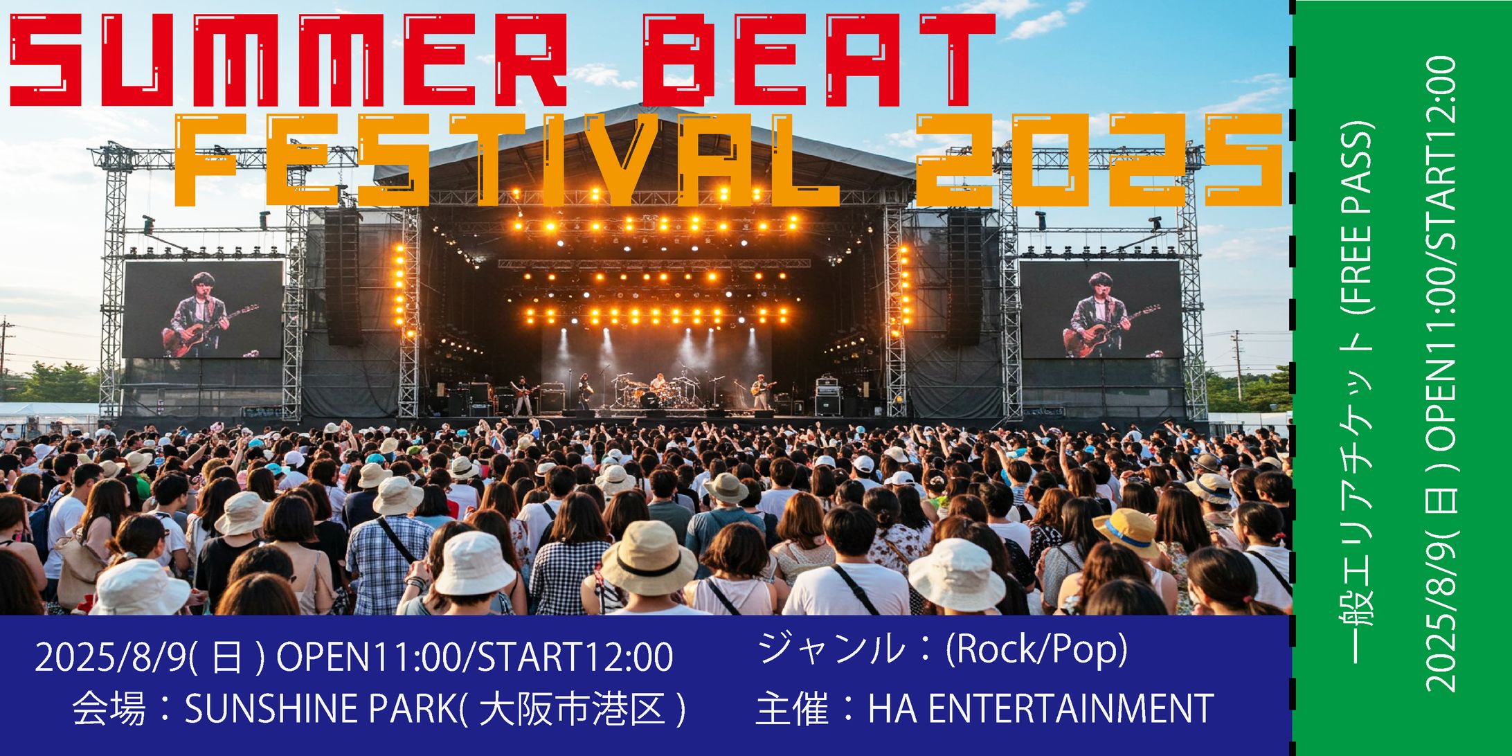 ライブチケット-1