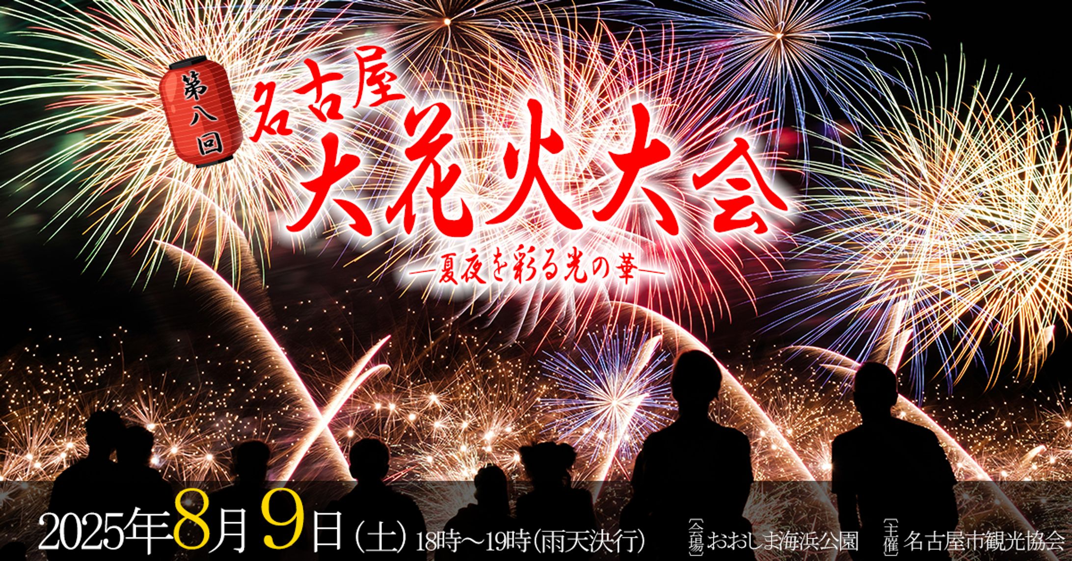 【自主制作】花火大会バナー-1