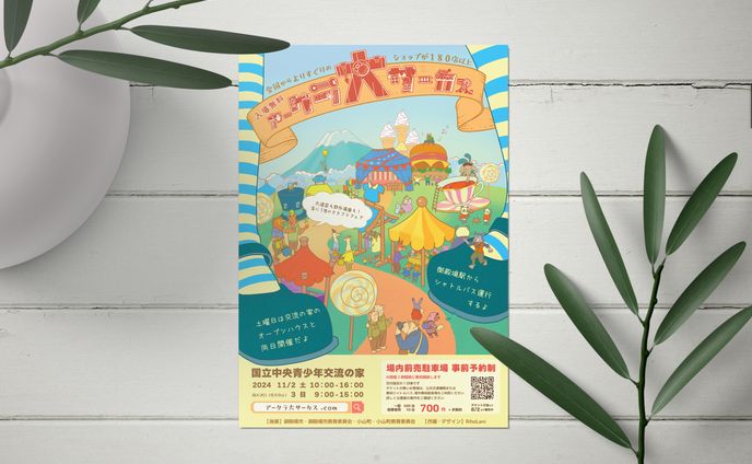 イベントA4チラシデザイン