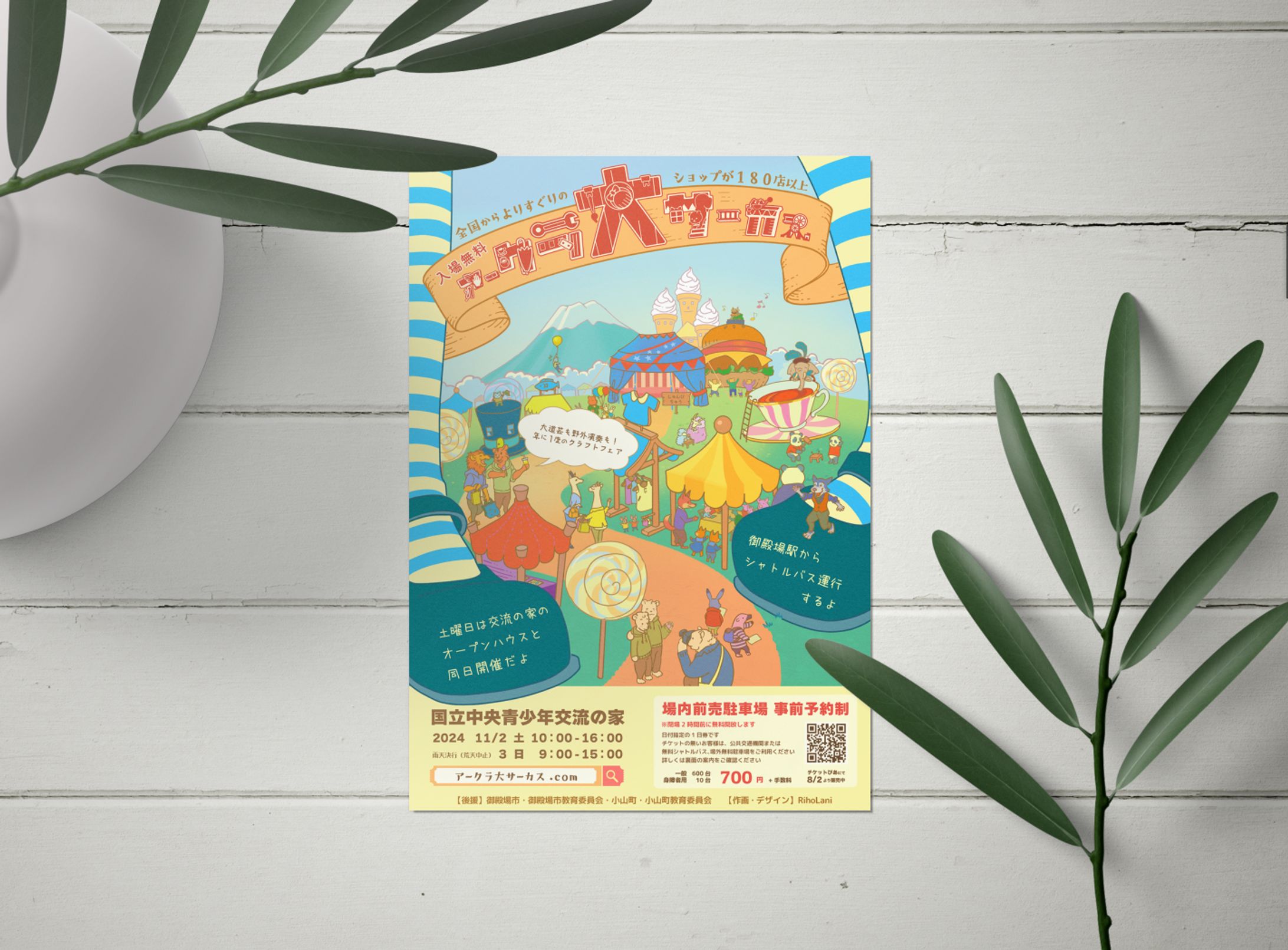 イベントA4チラシデザイン-1