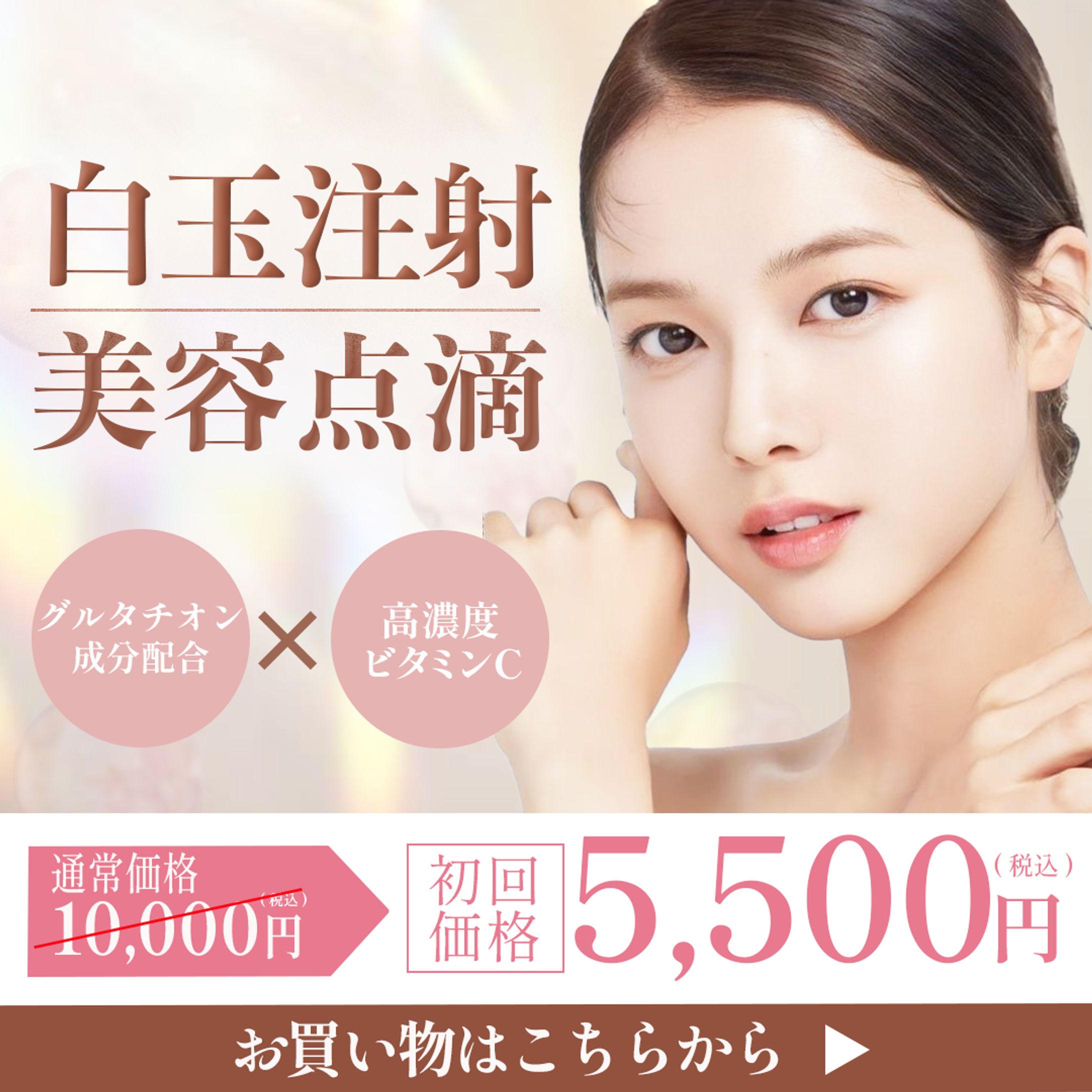 白玉注射バナー-1