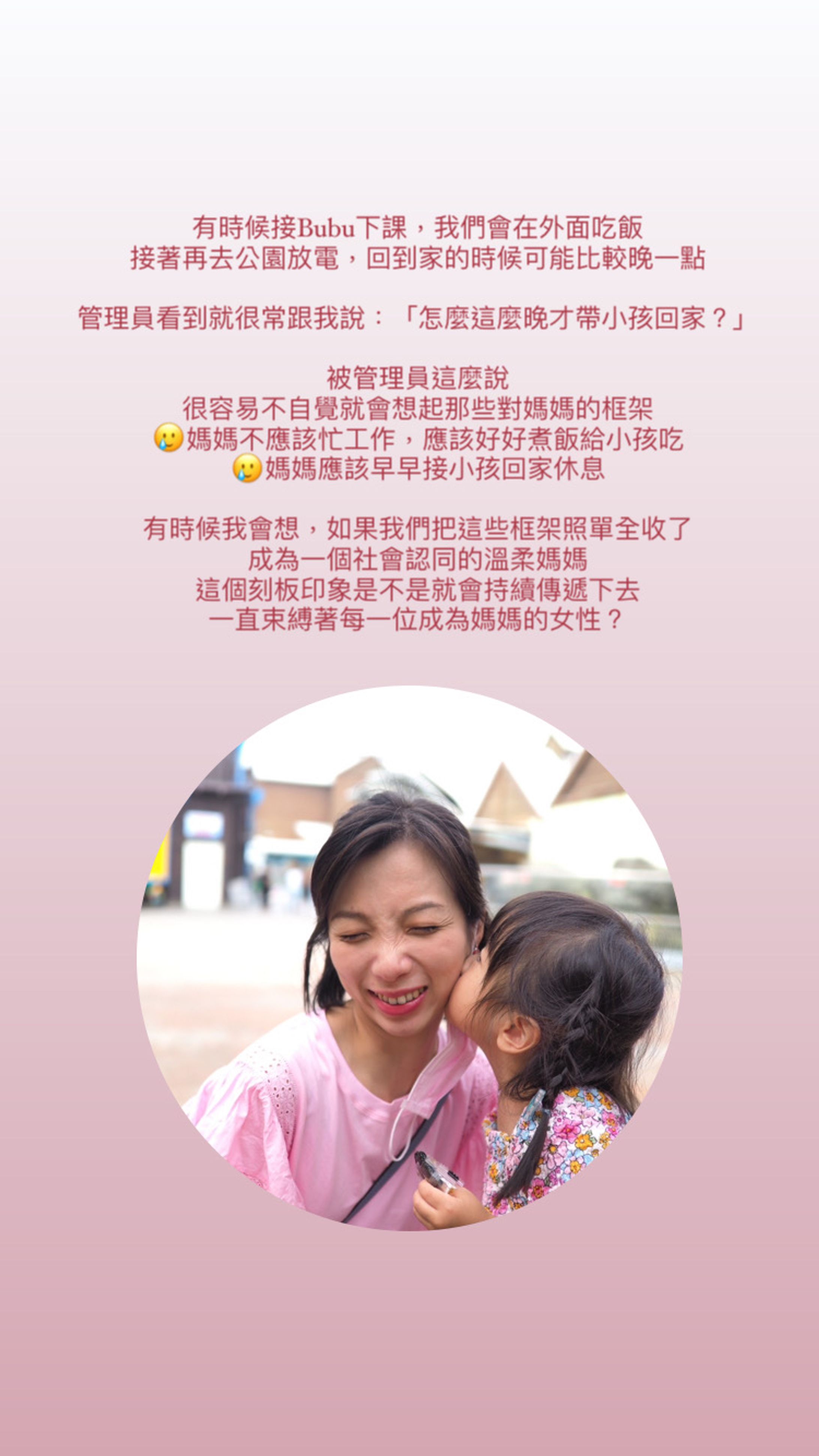 【親子育兒Podcast】加班當爸媽｜限時動態-1