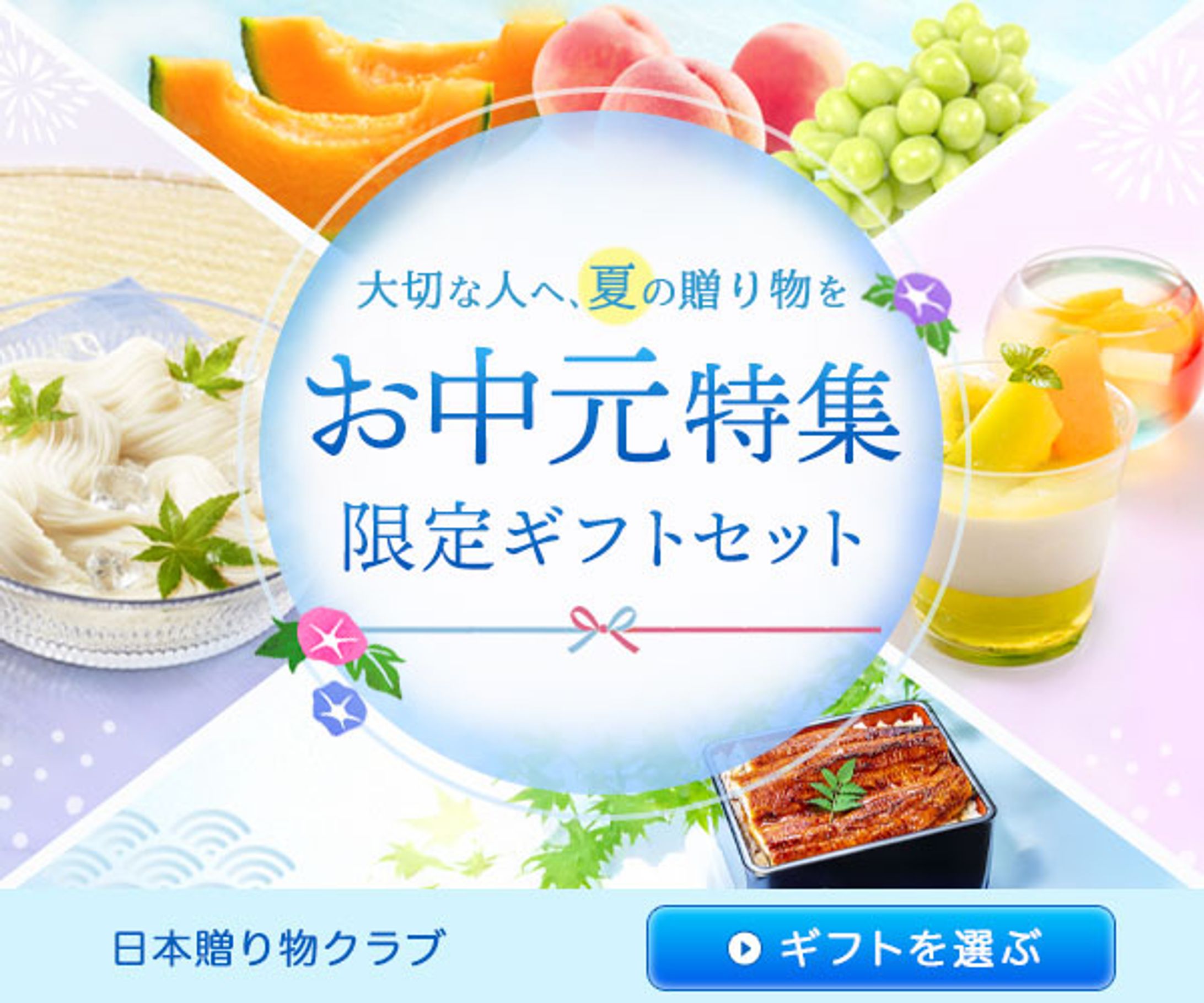 バナー：お中元特集-1