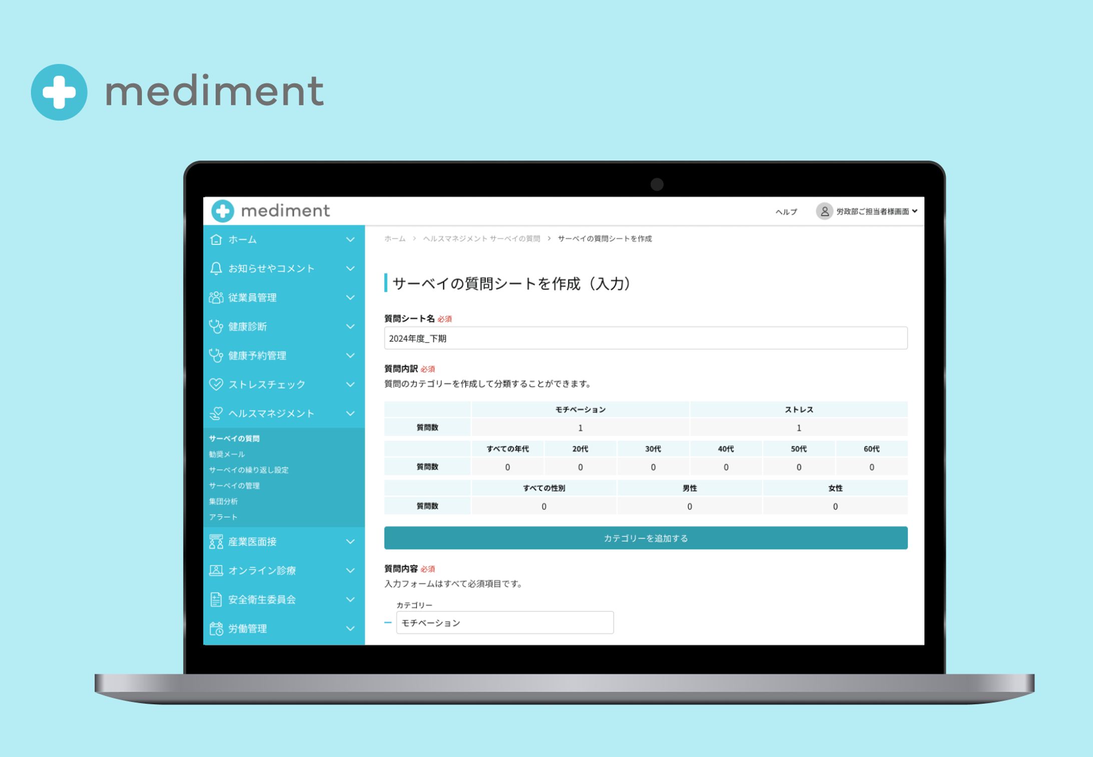 mediment ヘルスパルスサーベイ-1