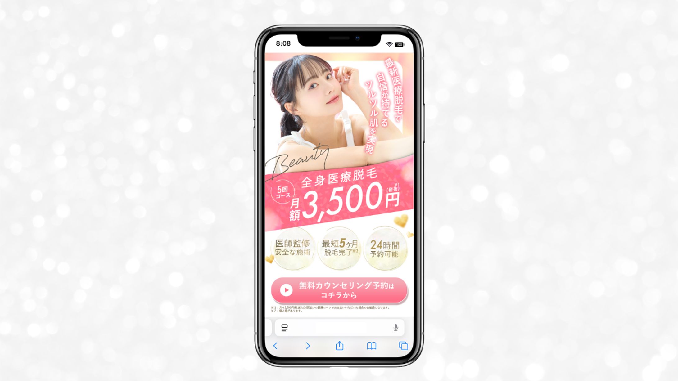 【LP FV】医療脱毛サロン-1