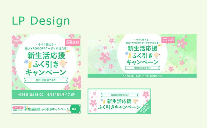 新生活応援ふく引きキャンペーン