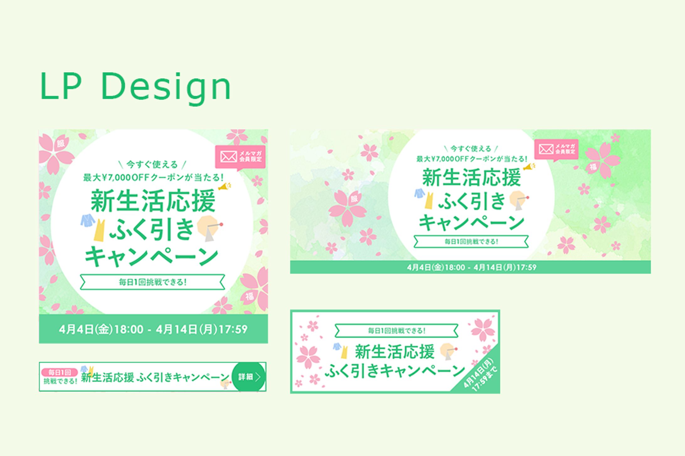 新生活応援ふく引きキャンペーン-1