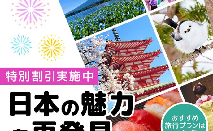 バナー：国内旅行バナー