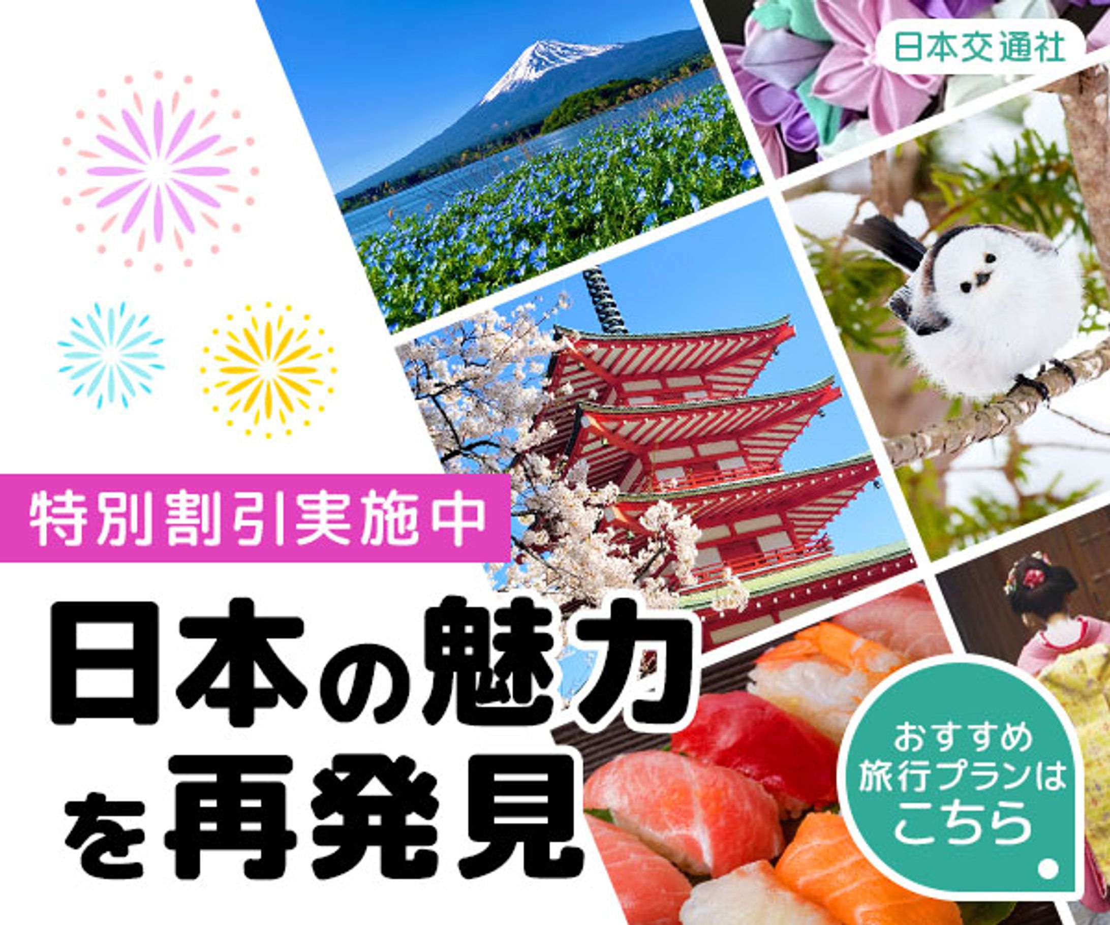 バナー：国内旅行バナー-1