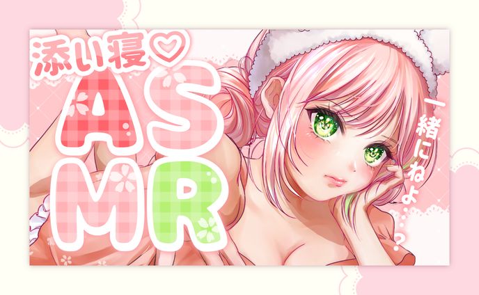 ASMRサムネイル / 華時さくら