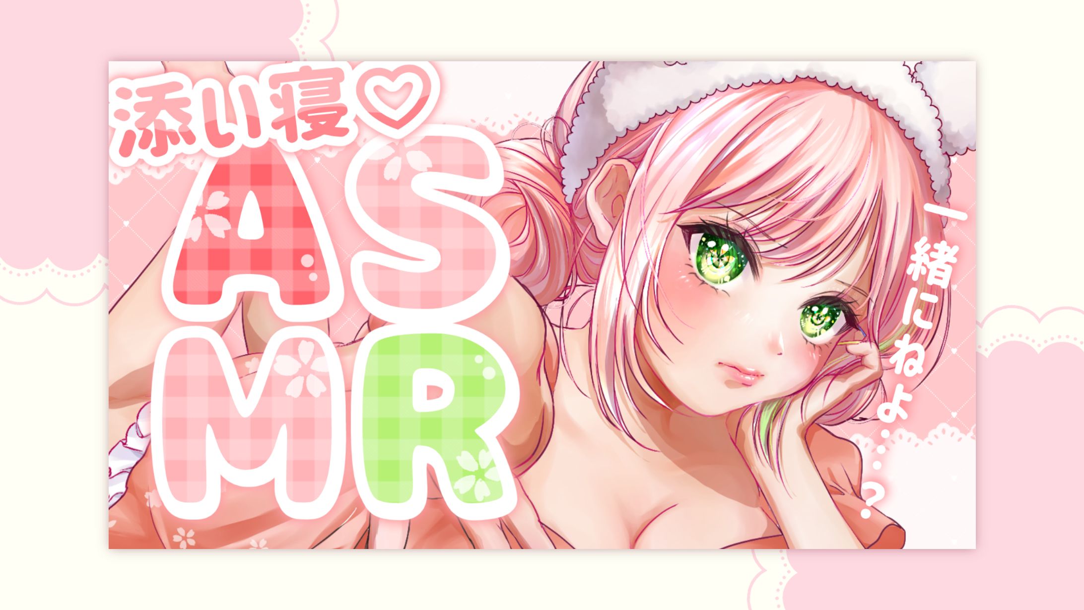 ASMRサムネイル / 華時さくら-1