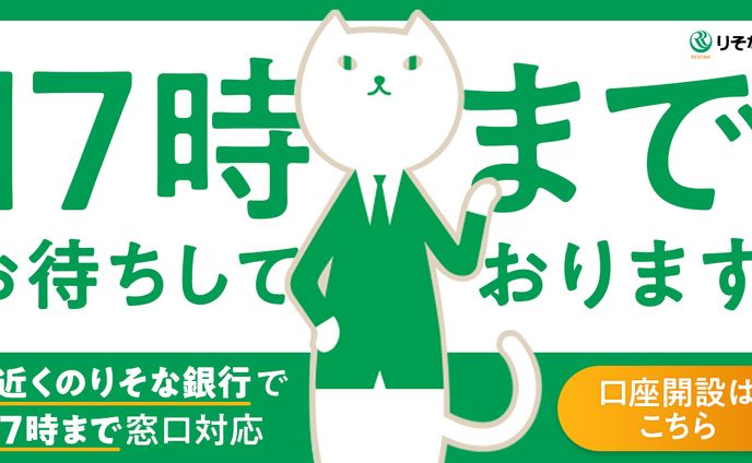 りそな銀行_01