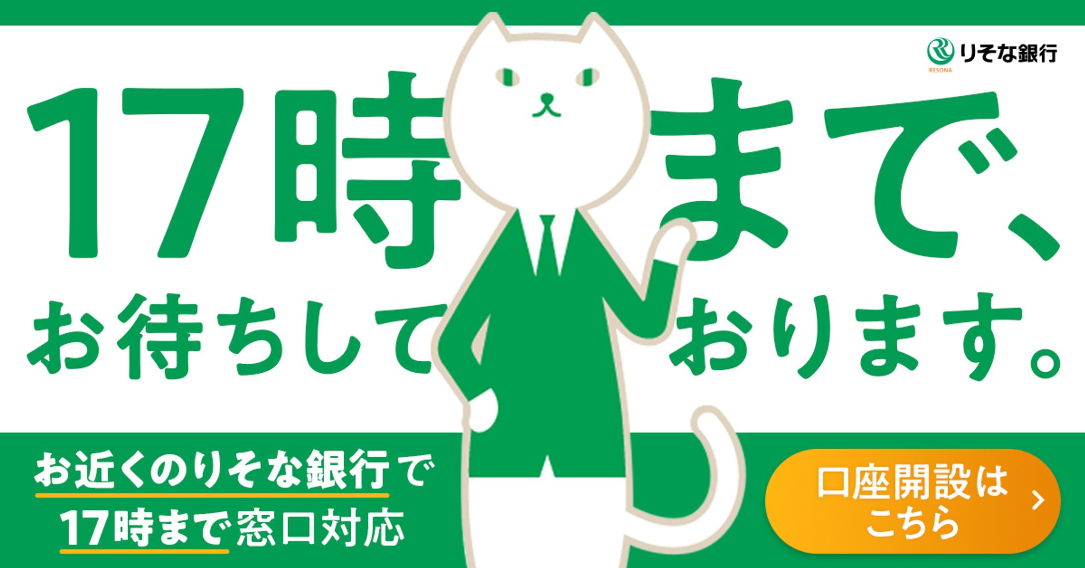 りそな銀行_01-1