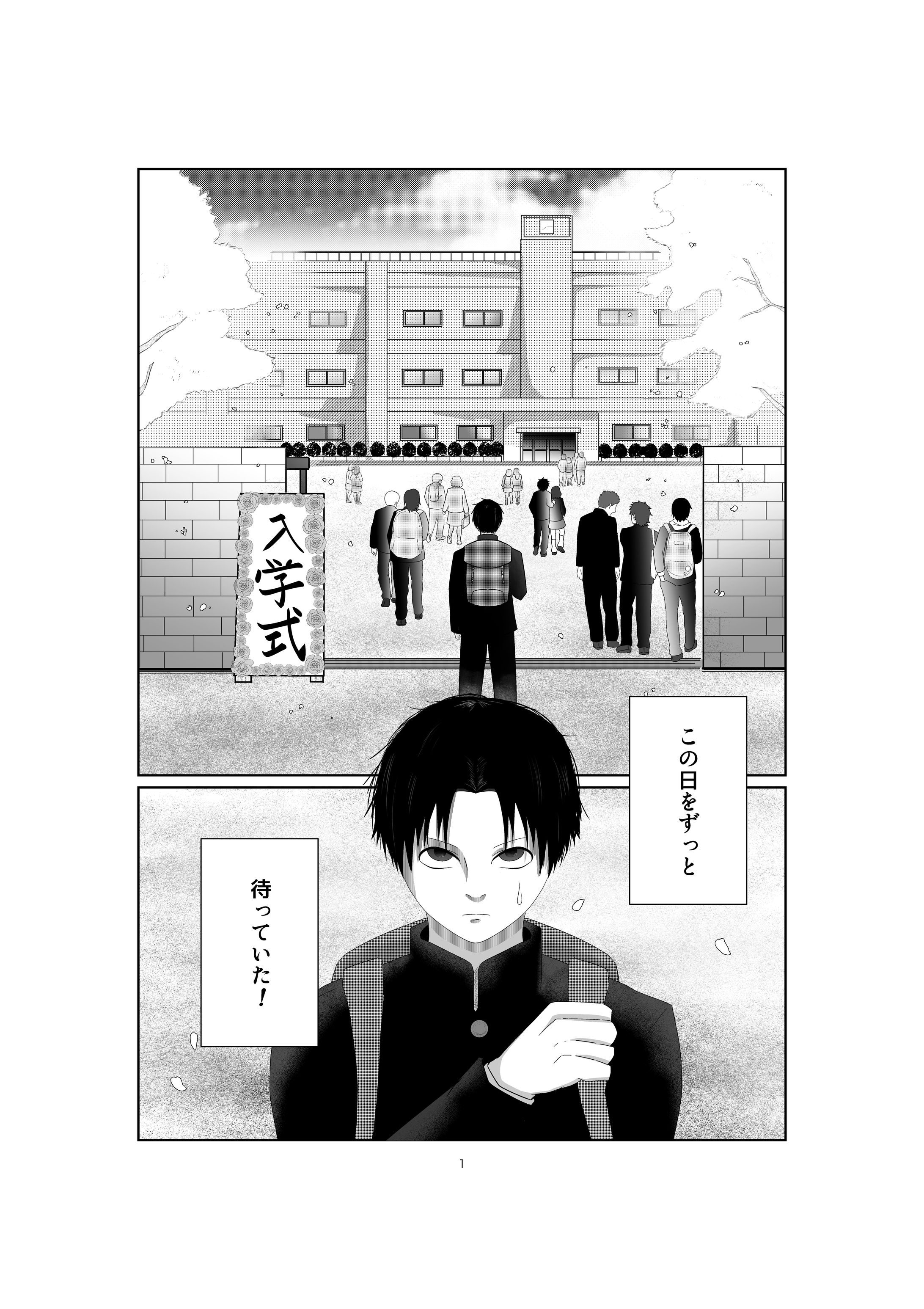 オリジナル漫画①-1