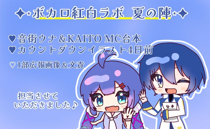 ボカロ紅白ラボ2025 お仕事