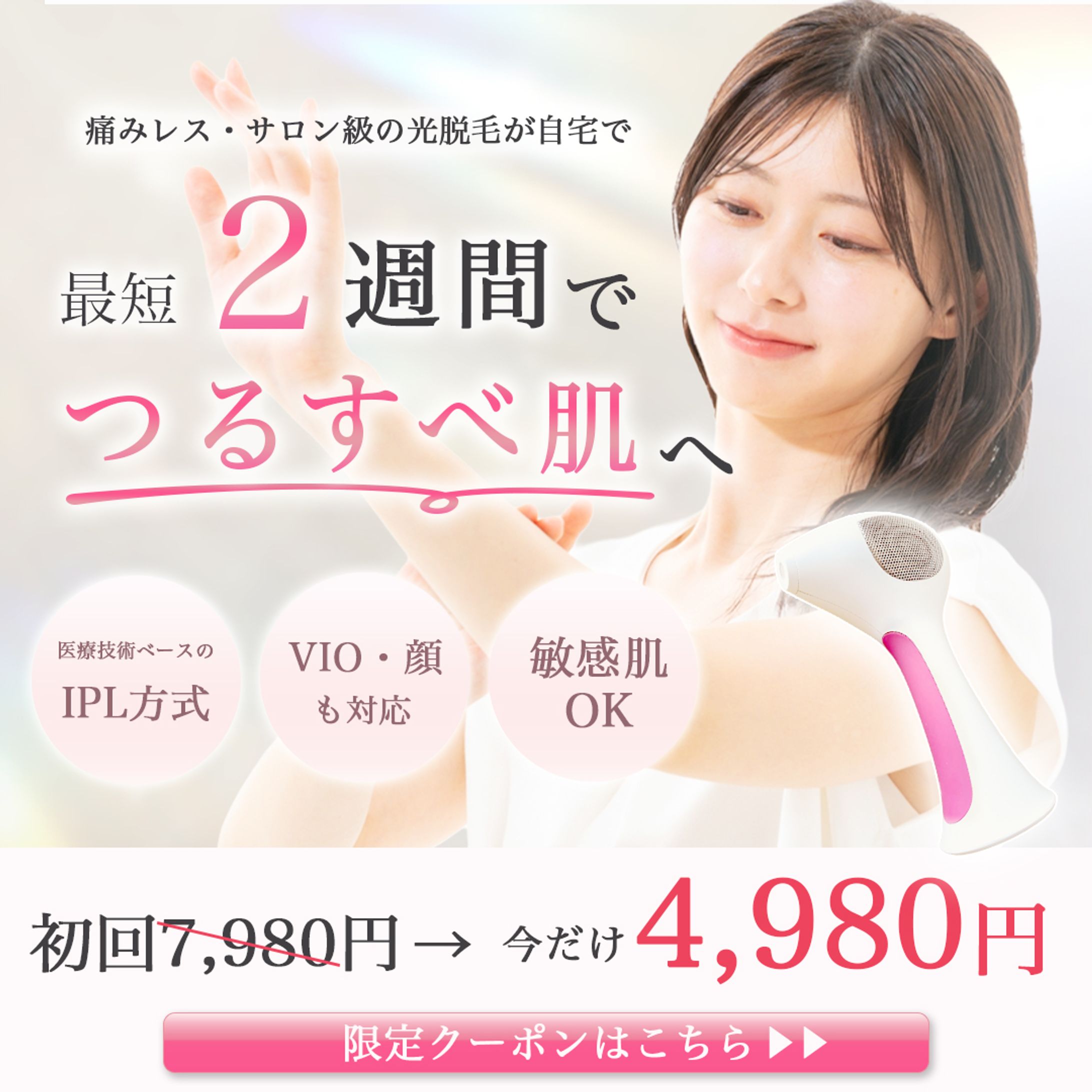 バナー：脱毛器-1
