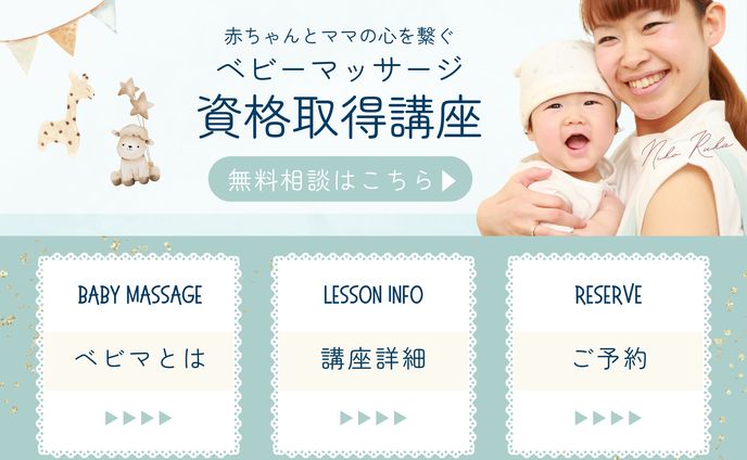 リッチメニュー：ベビマ講座