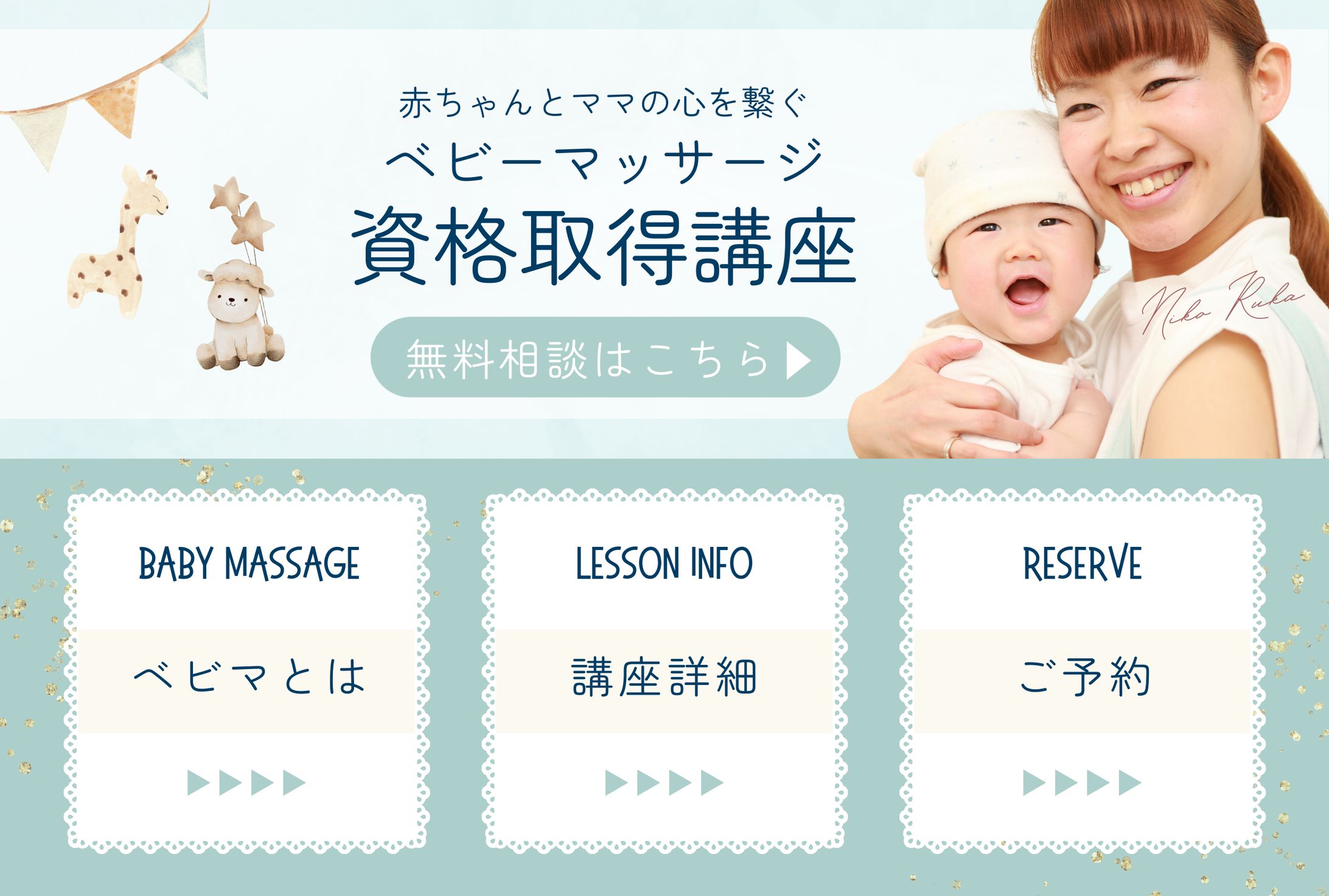 リッチメニュー：ベビマ講座-1