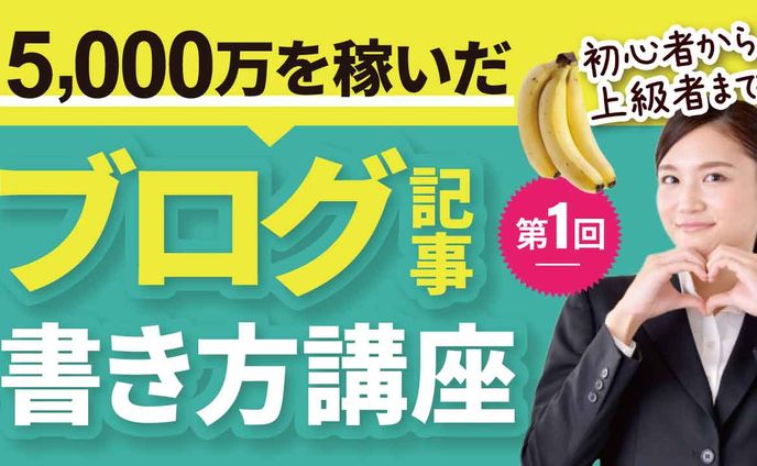 【サムネイル】ブログ書き方講座