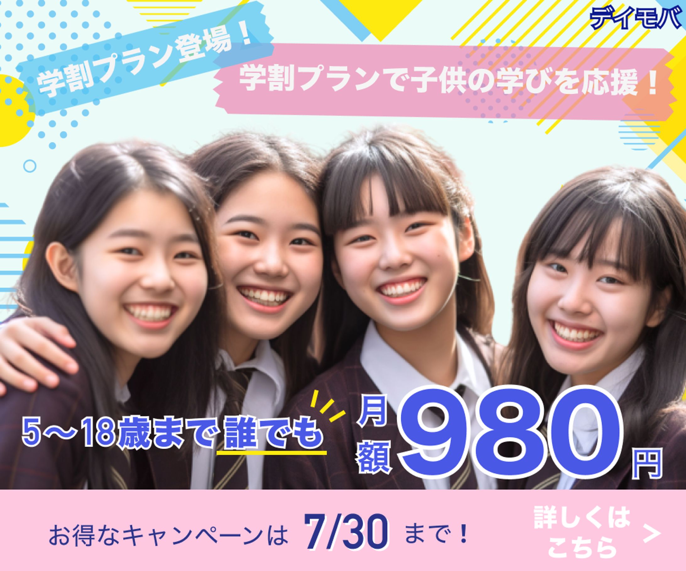 スマホ会社の学割プラン紹介 バナー-1
