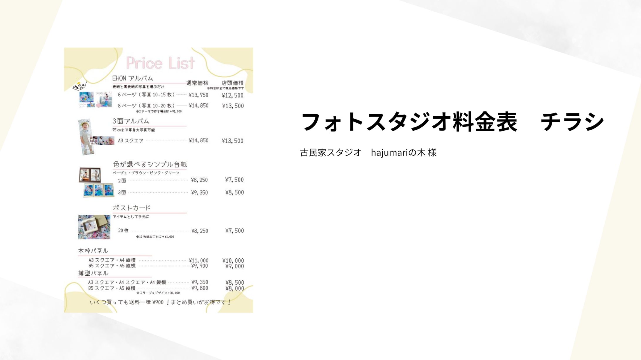 フォトスタジオ料金表-1