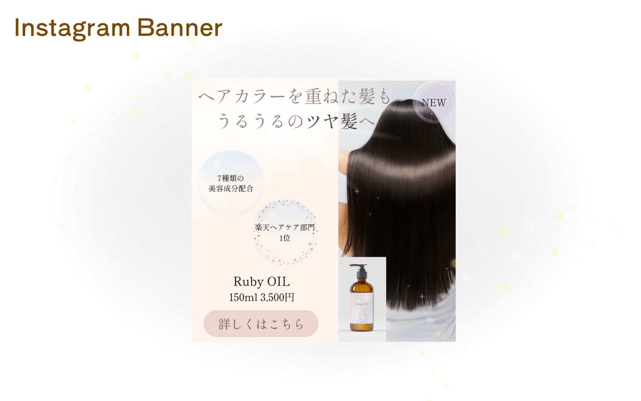 【Her Tech架空案件】美容ヘアオイル-1