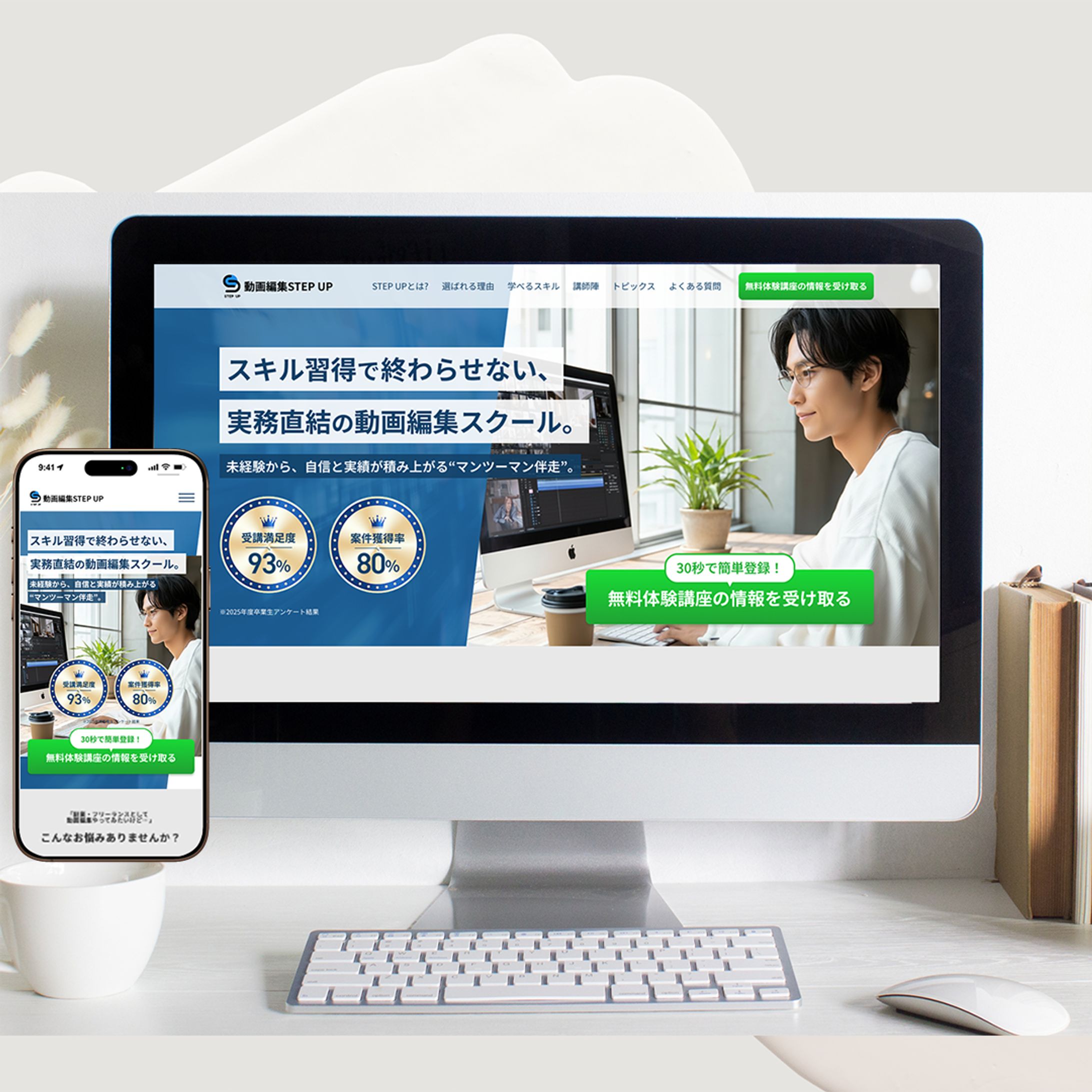 STEP UP動画編集スクール FV改修-1