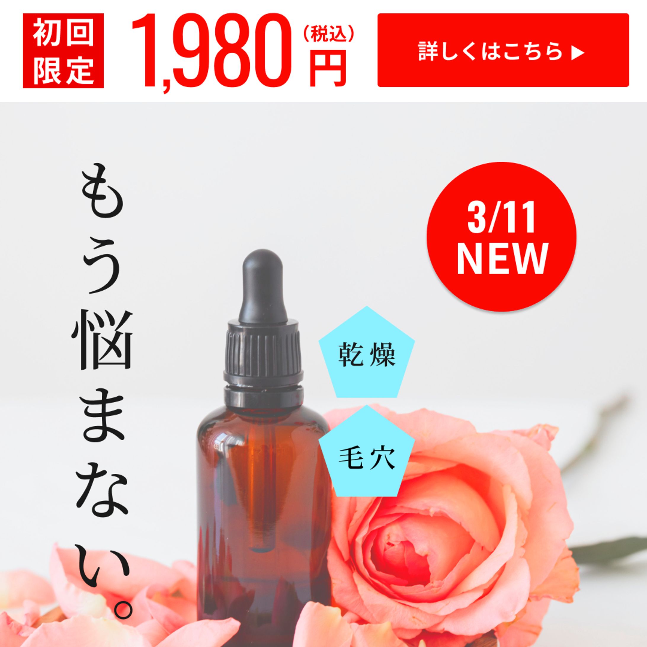 美容液バナー-1