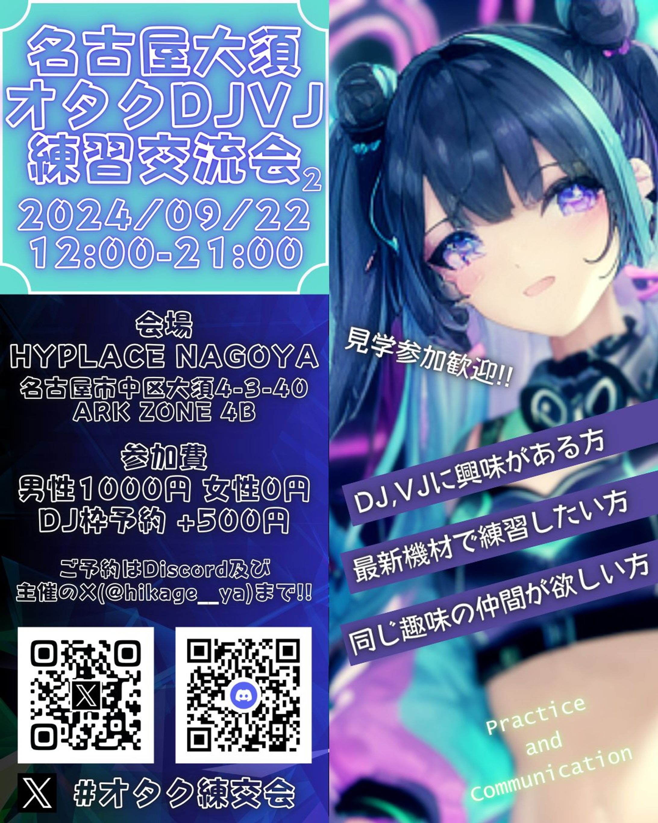 "大須オタクDJVJ練習交流会"フライヤー-1