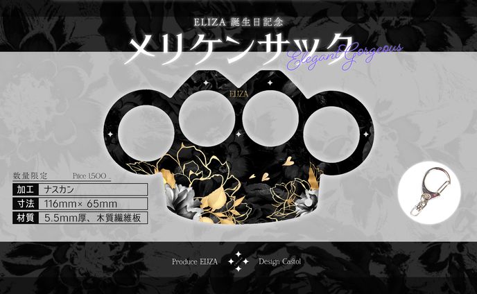 【依頼】メリケンサックⅡ / グッズデザイン [ ELIZA ]