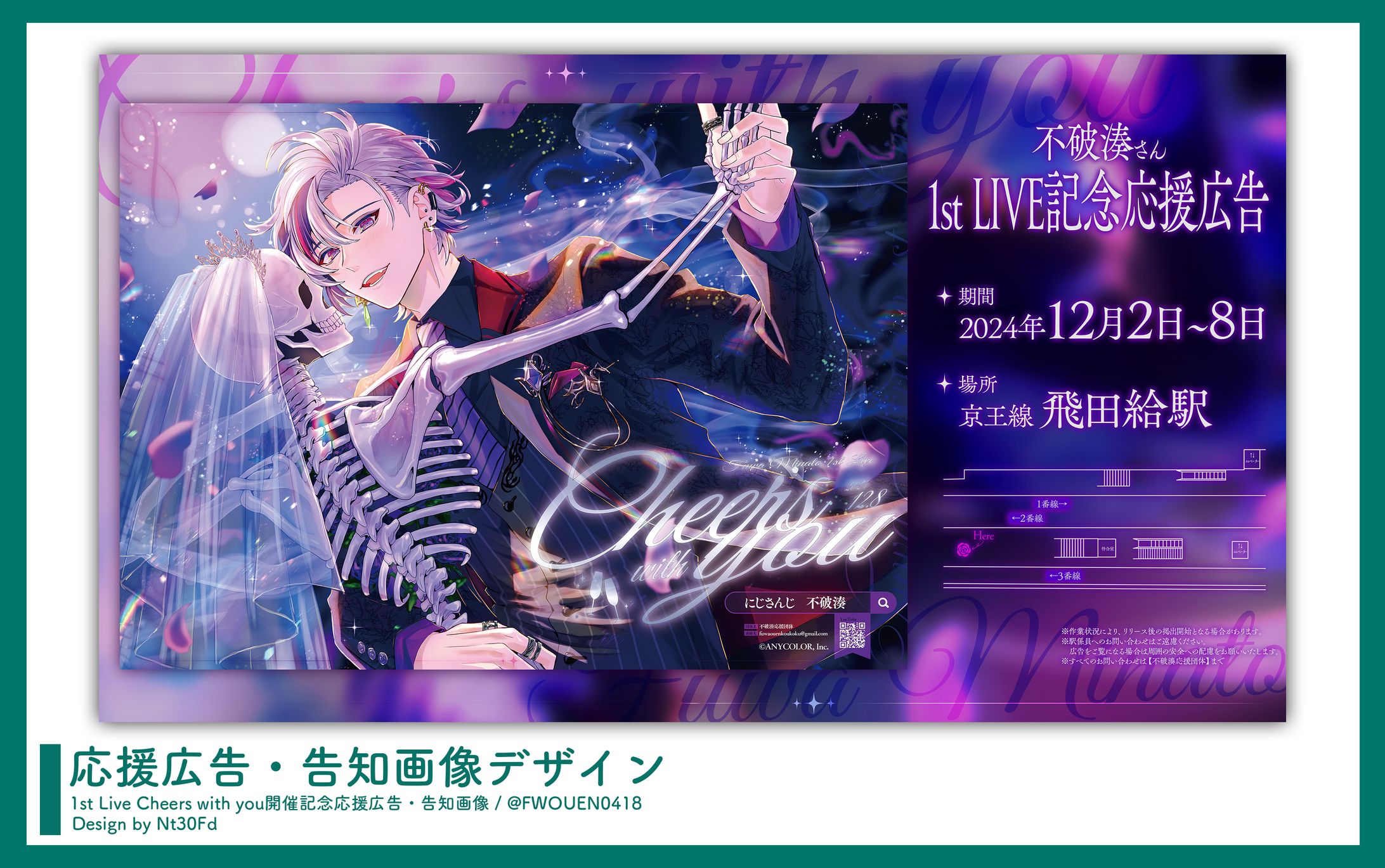 告知画像デザイン￤不破湊（にじさんじ）-1