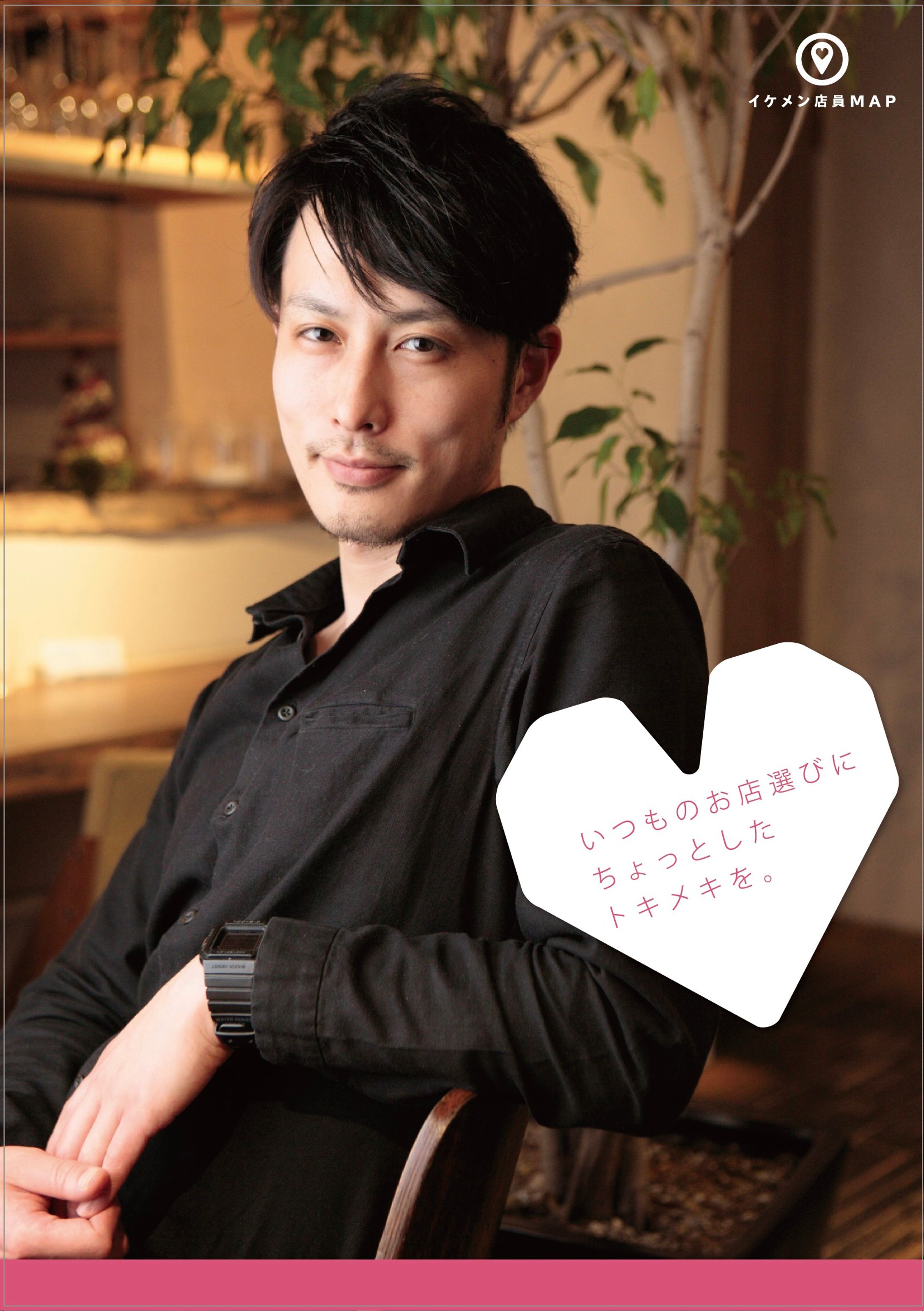「イケメン店員MAP」ポスターデザイン-1