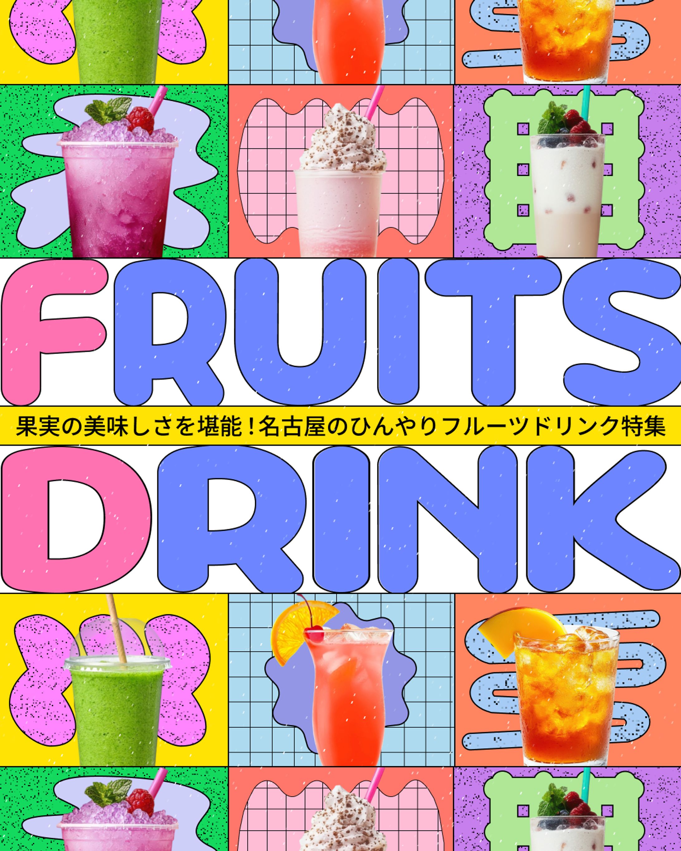 フルーツドリンク特集-1