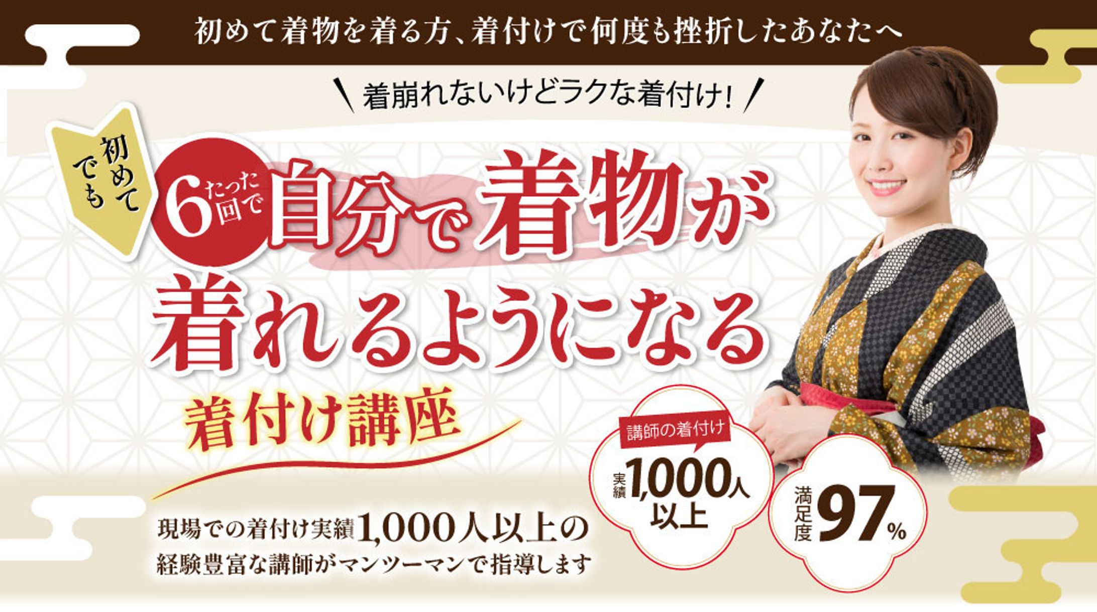LP(着付け講座)-1