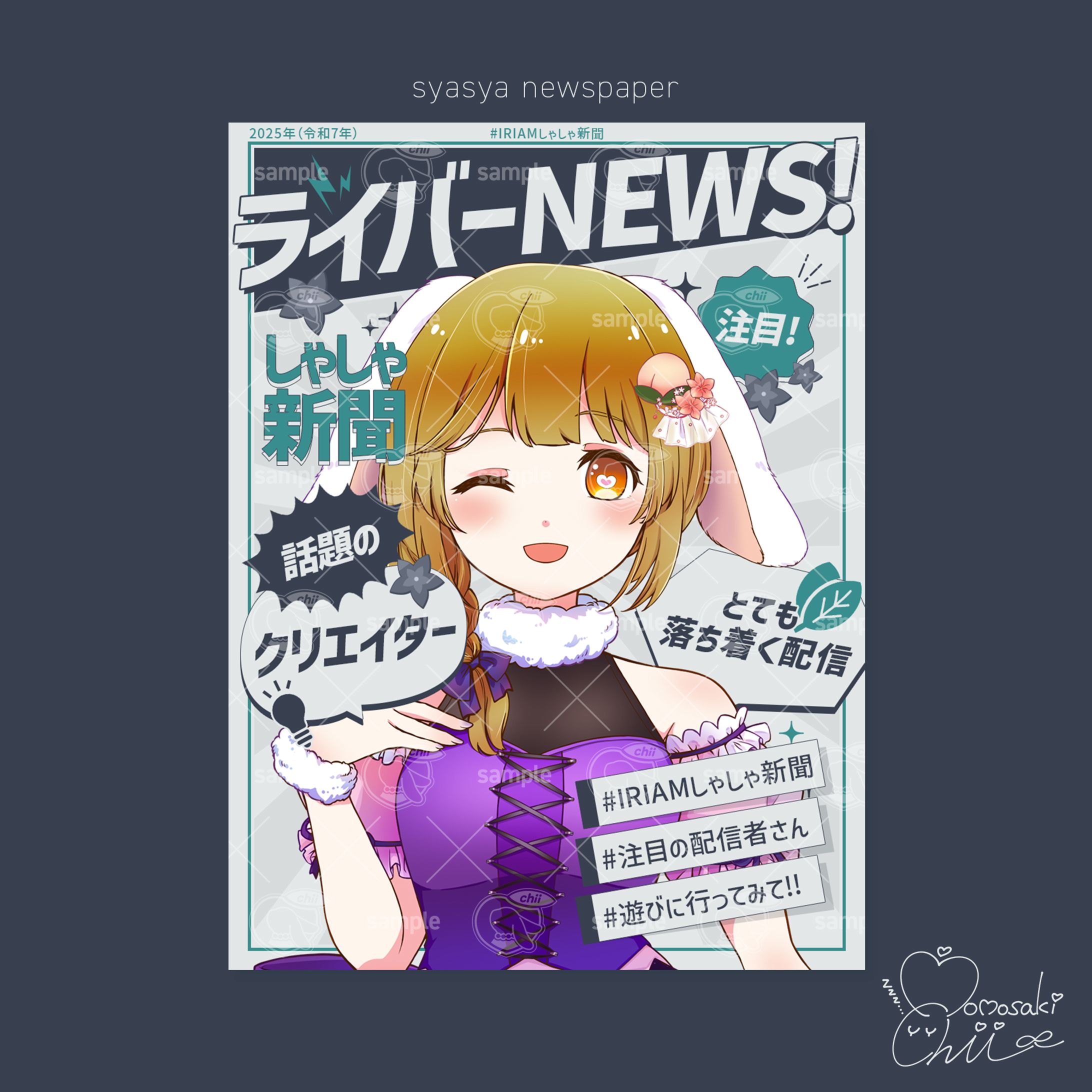 しゃしゃ様／IRIAM新聞素材-1