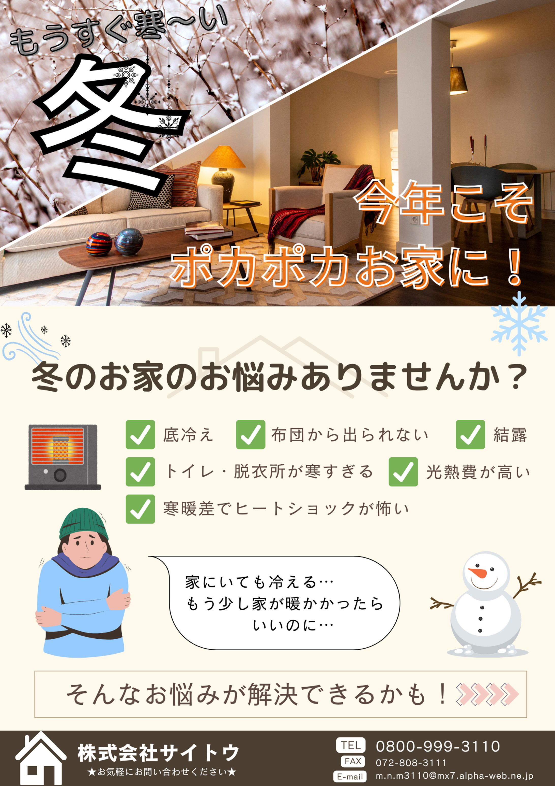 隙間診断チラシ-1