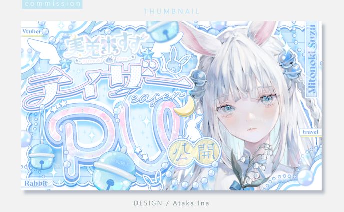 〖 サムネイル 〗実兎木すず様