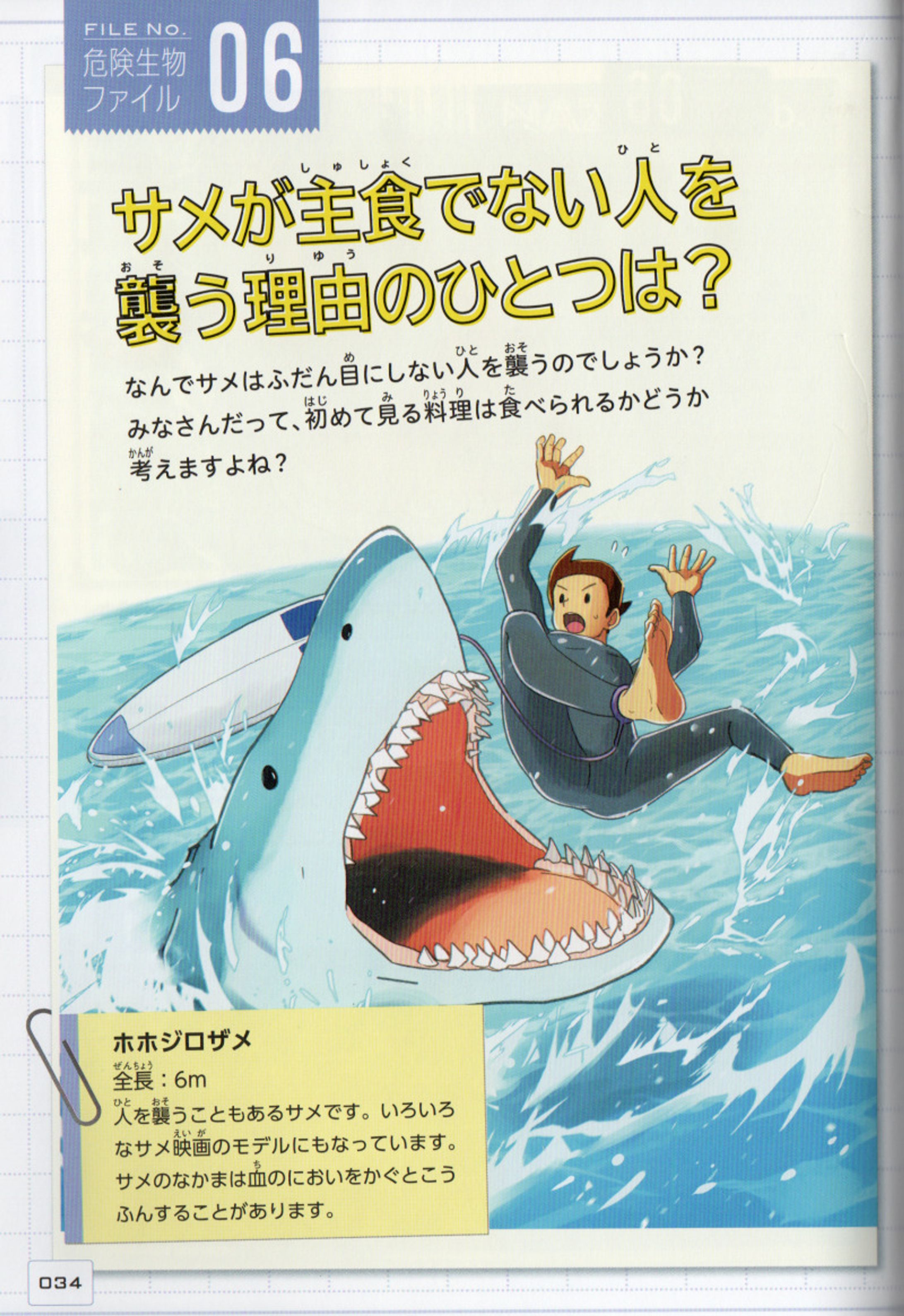 『 なぜなラボ＃１危険生物ファイル（学研プラス）』挿絵-1