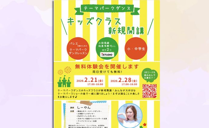 tryupdanceさまフライヤー