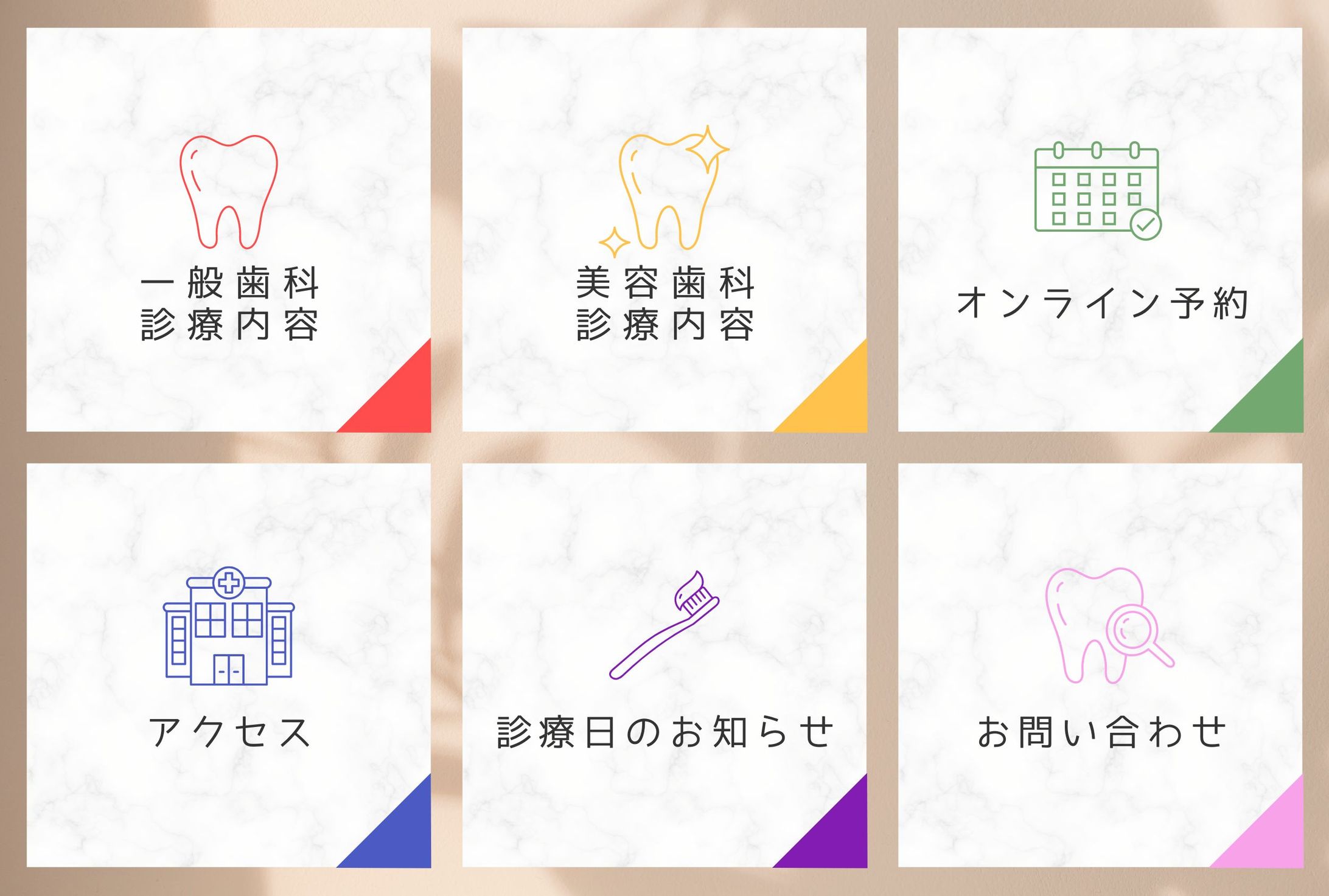 【LINEリッチメニュー/自主制作】 歯科医院-1