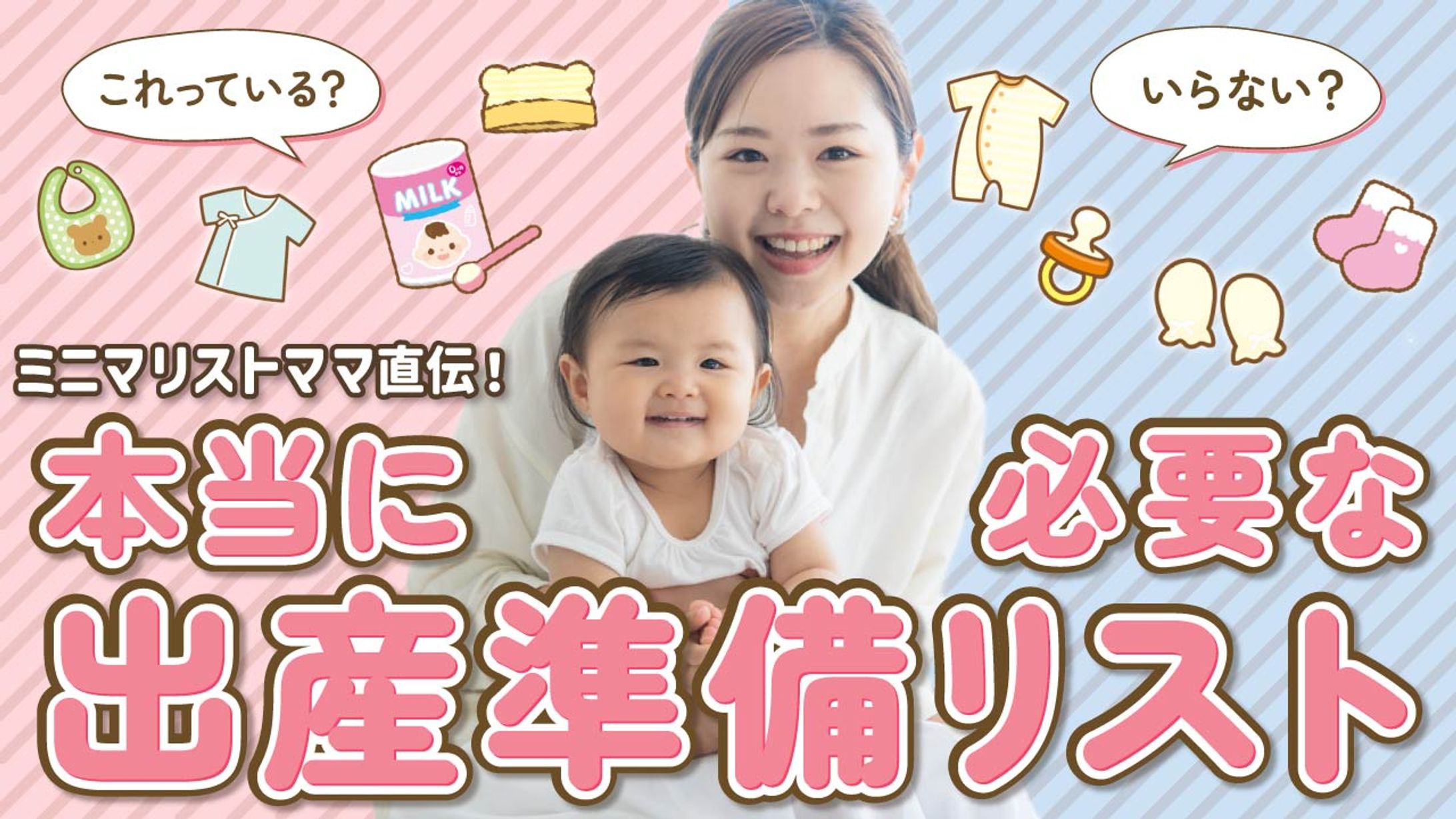 Youtubeサムネイル「出産準備リスト」-1