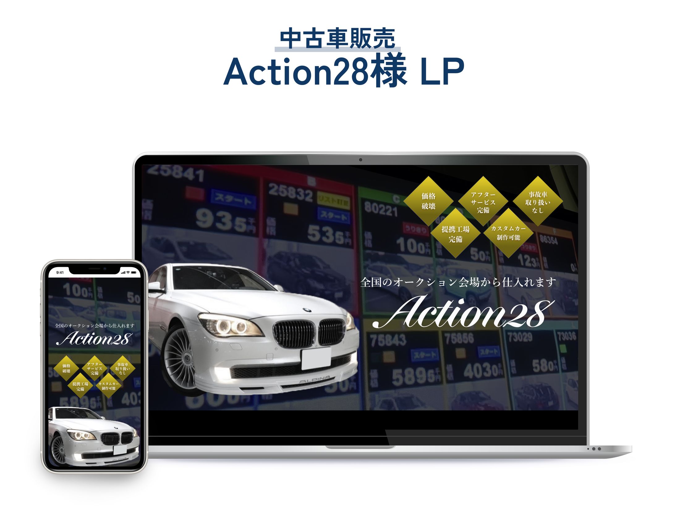 Action28様 問い合わせ用LP-1
