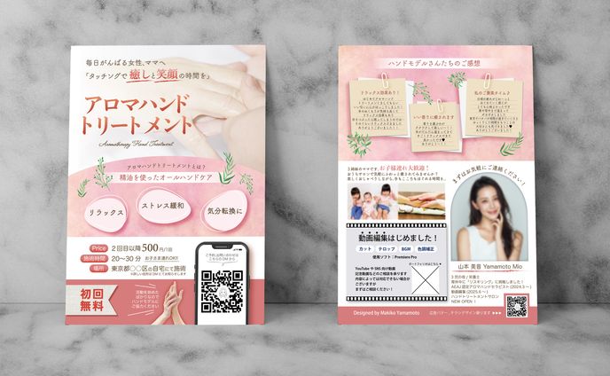 アロマハンドTMサロンチラシ