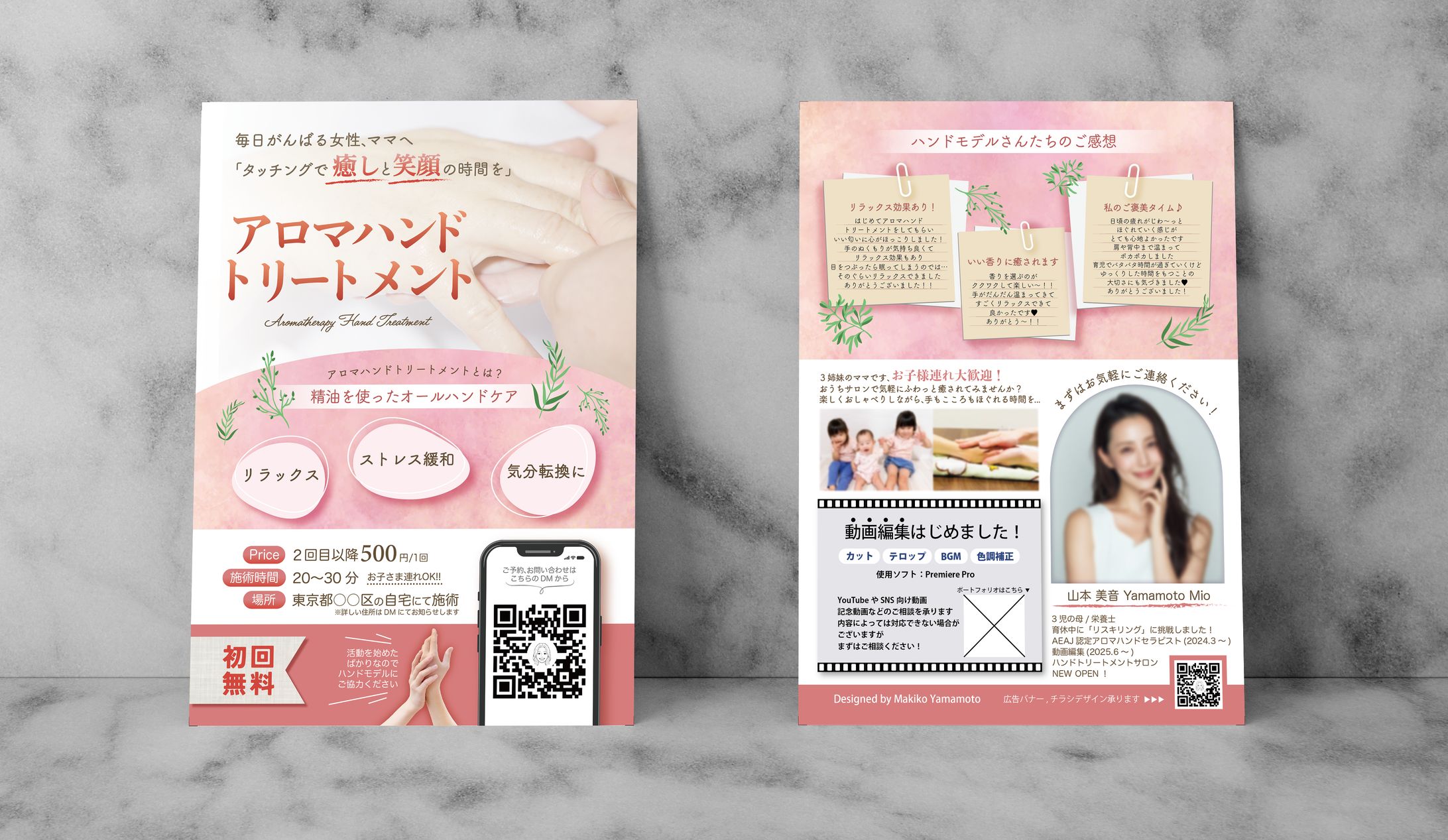 アロマハンドTMサロンチラシ-1