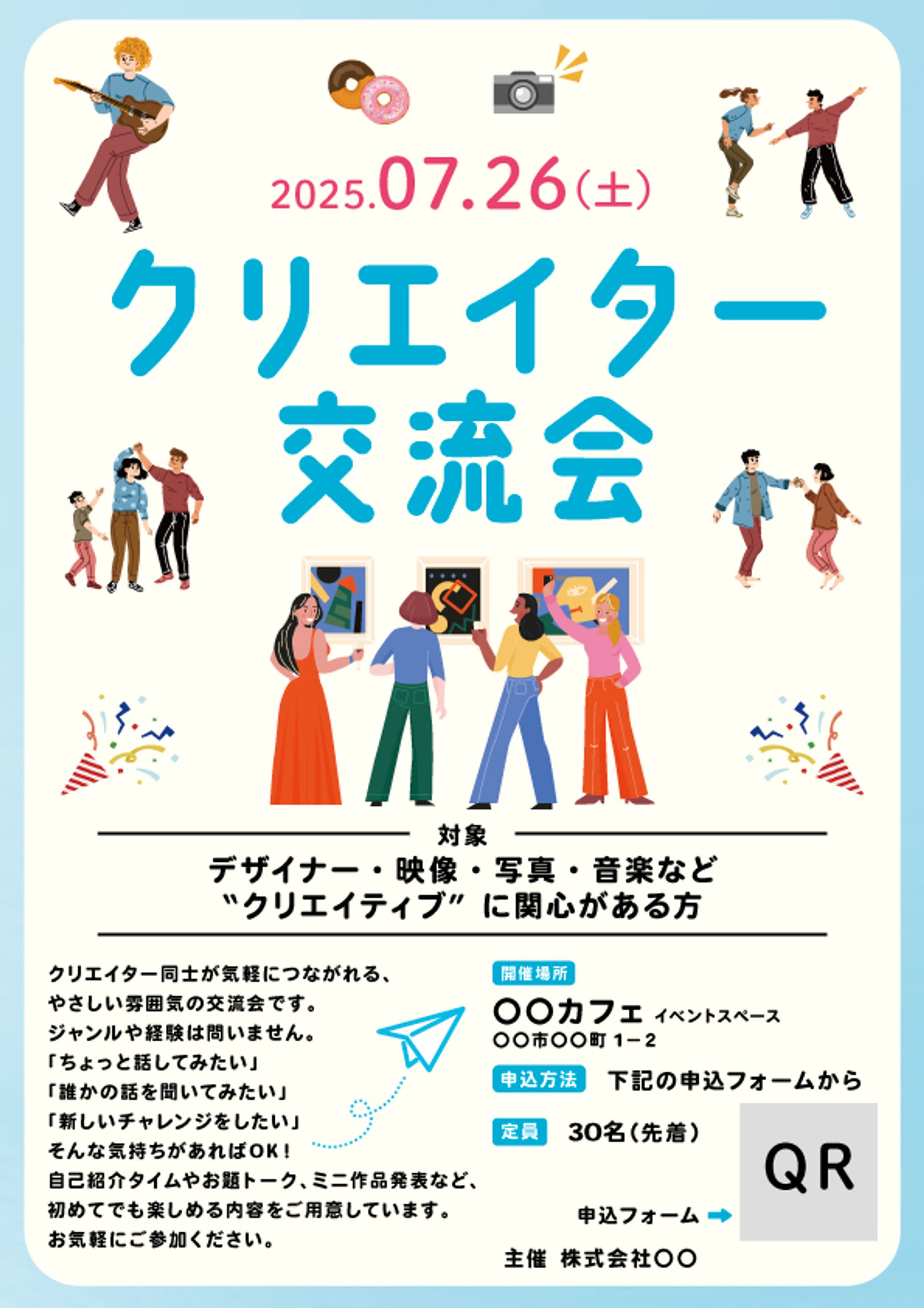 クリエイター交流会の告知チラシ-1