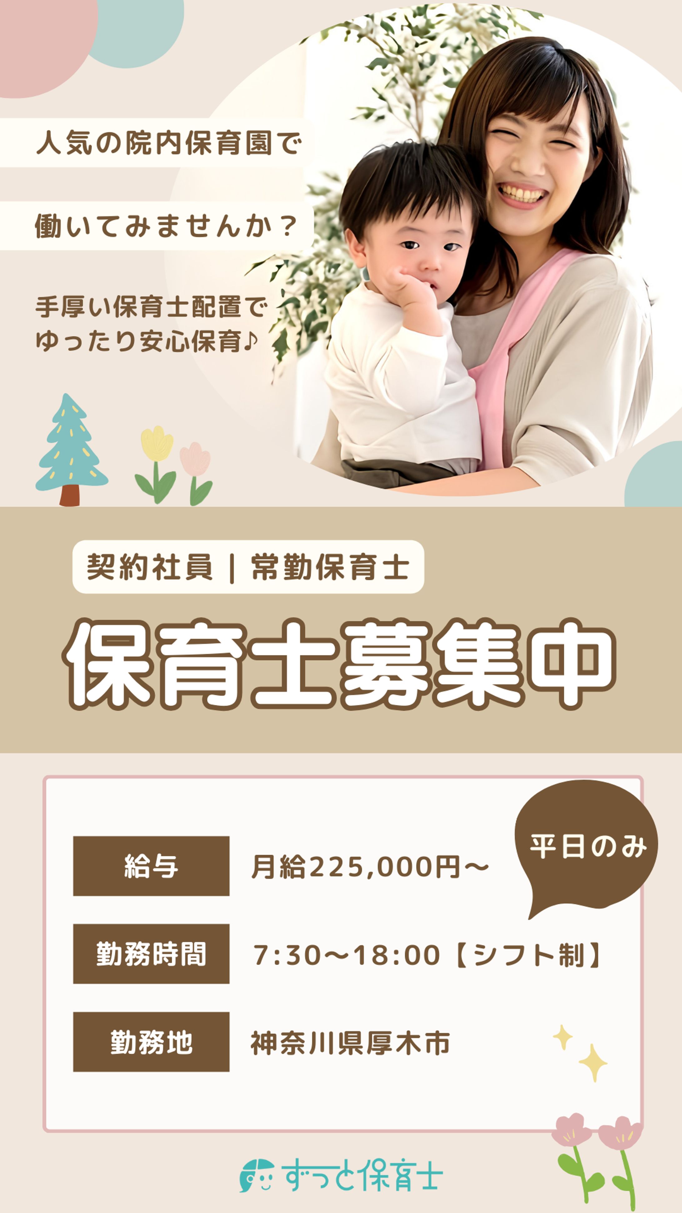 保育求人 Instagramフィード用-1