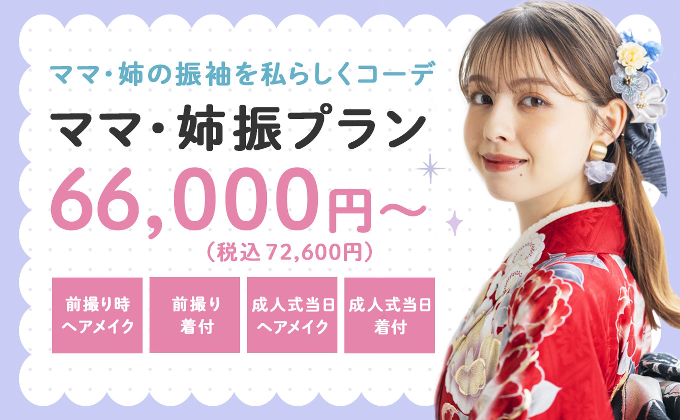 M様　HPバナー（振袖）-1